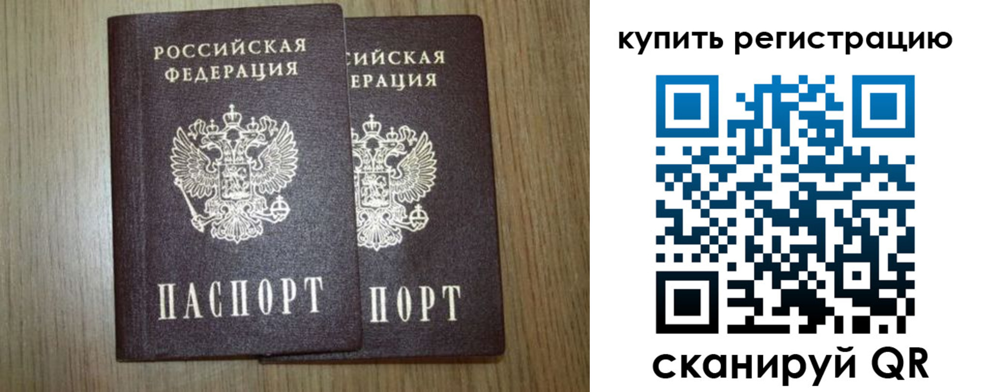 прописка в квартире в Рудне
