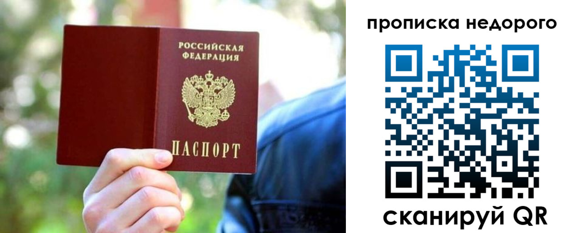 прописка в квартире в Рудне